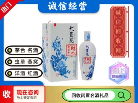 回收价格:朔州回收衡水老白干