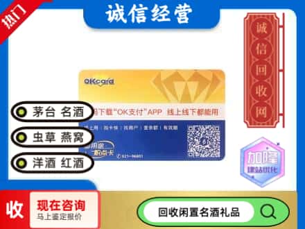 朔州回收百联ok购物卡