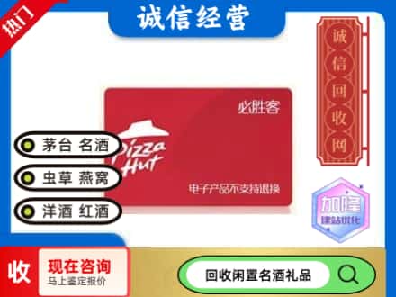 朔州回收必胜客购物卡