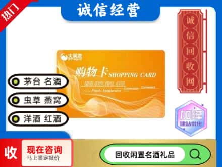 朔州回收大润发购物卡