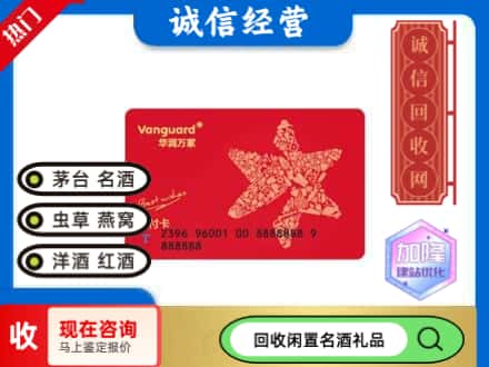 朔州回收华润万家卡