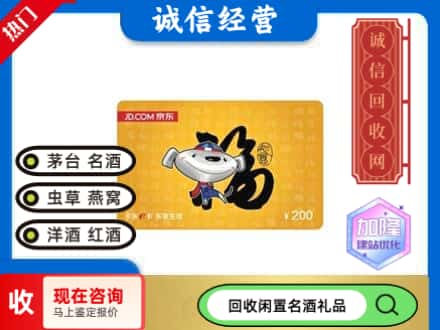朔州回收京东E卡