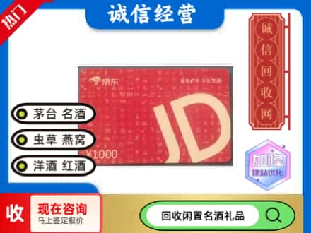 朔州回收京东卡