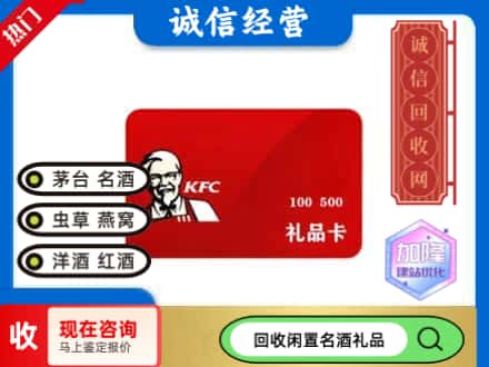 朔州回收肯德基礼品卡