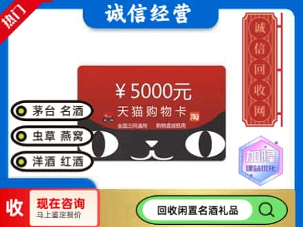 朔州回收天猫购物卡