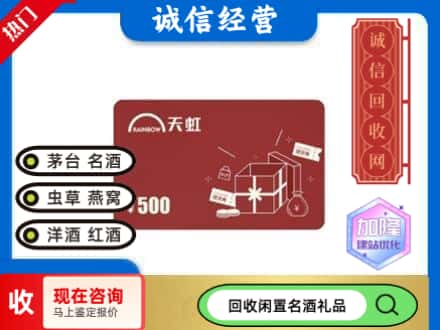朔州回收天虹卡