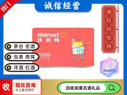 朔州购物卡回收沃尔玛卡1.jpg