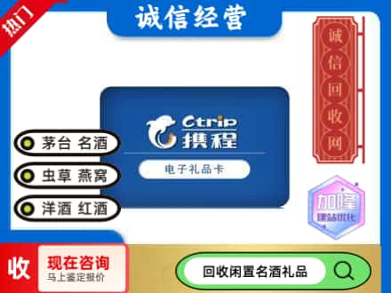 朔州回收携程卡