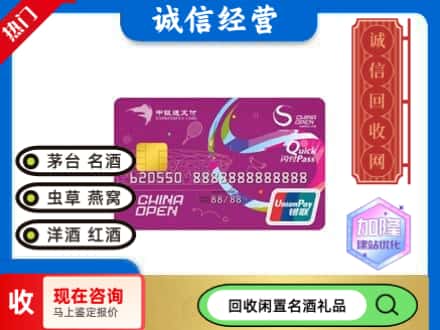 朔州回收中银通支付卡