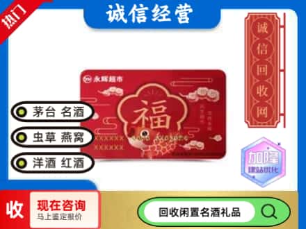 朔州回收永辉超市卡