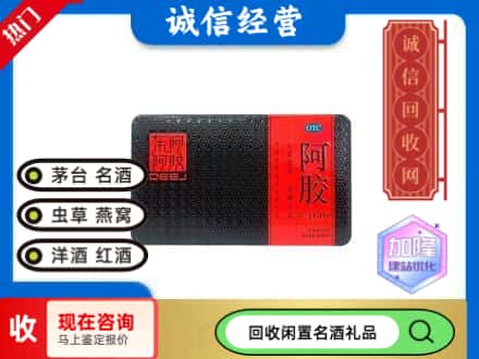 朔州回收阿胶