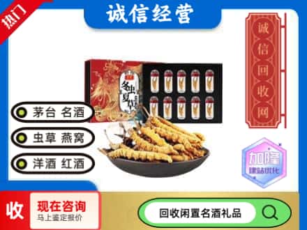 朔州回收虫草礼盒