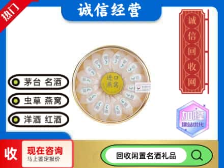 朔州回收进口燕窝