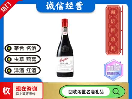 朔州回收奔富红酒