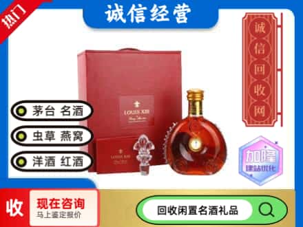 朔州回收路易十三礼盒