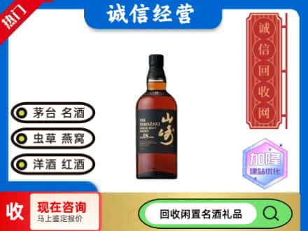 朔州回收山崎洋酒