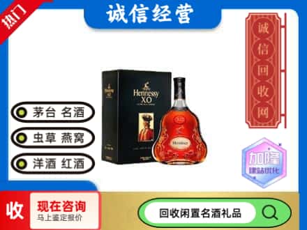 朔州回收轩尼诗
