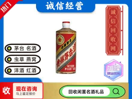 朔州回收地方国营茅台酒