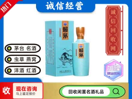 朔州回收茅台酒生肖赖茅