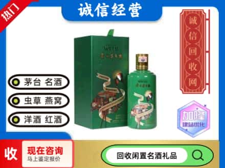 朔州回收茅台酒走进四国