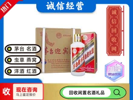 朔州回收茅台酒迎宾酒