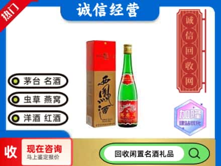 朔州回收老西凤酒