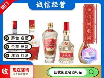 朔州回收五粮液
