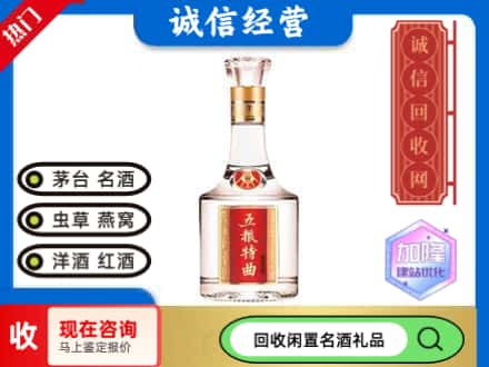 朔州回收五粮特曲