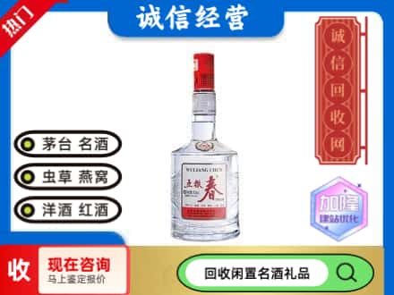 朔州回收五粮春