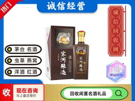 朔州回收宋河粮液